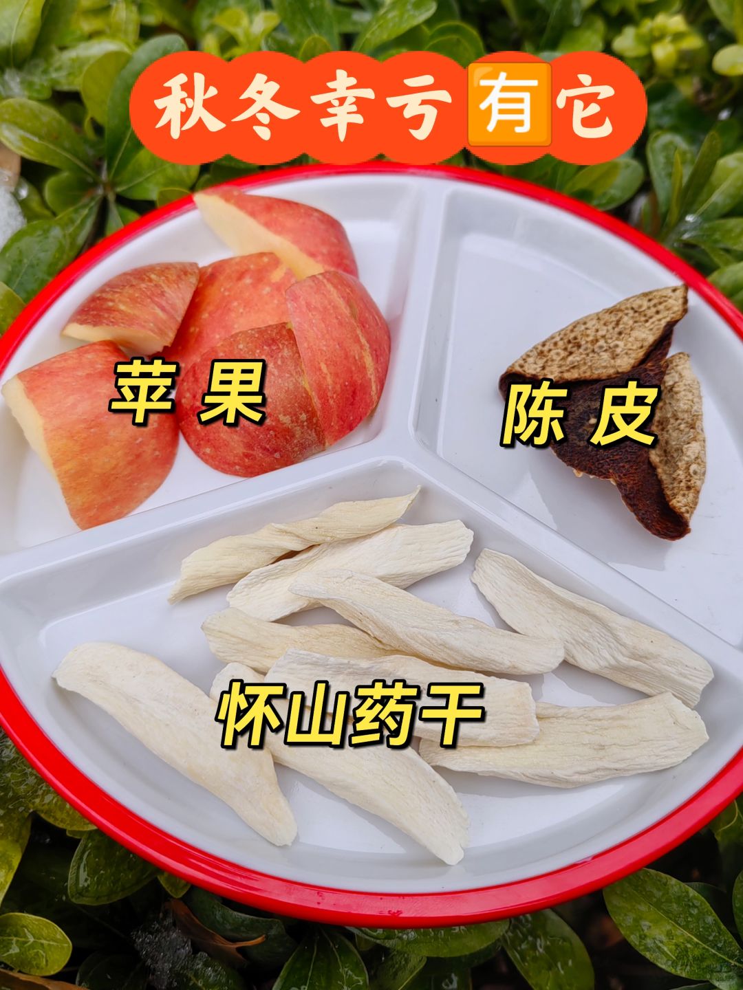 山药陈皮水；孩子连续喝3天，惊呆！