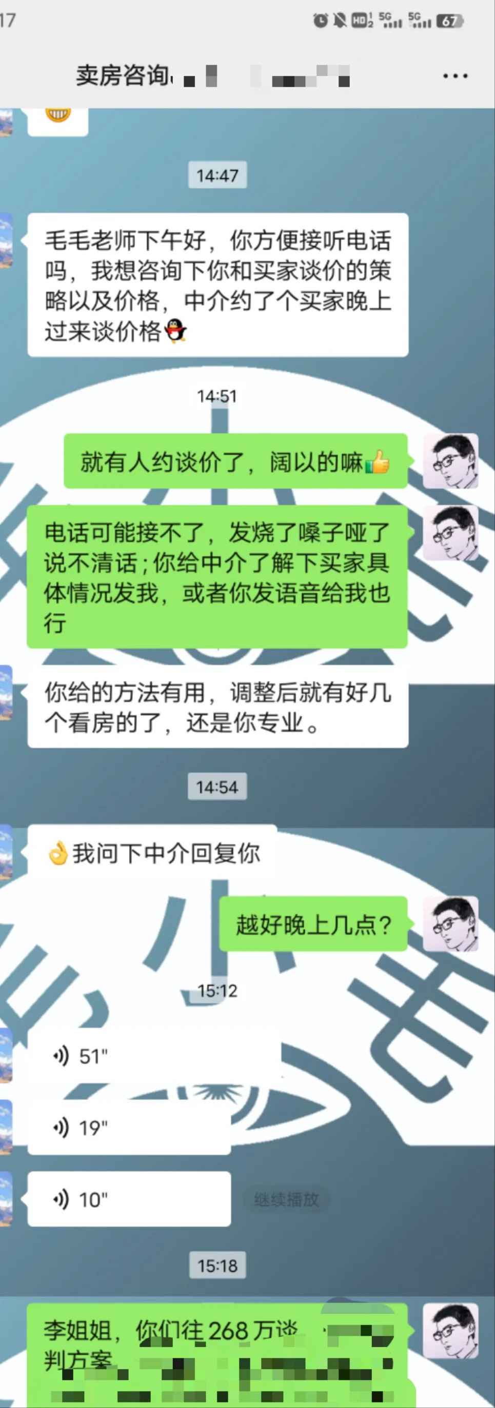 正确高效的卖房谈价实操！