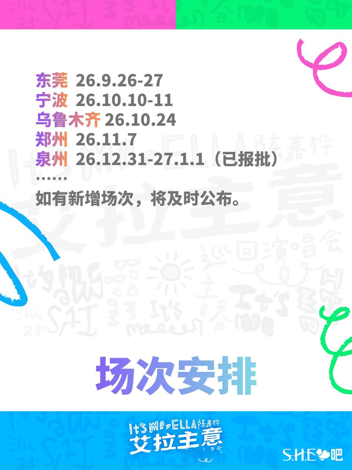 Ella陈嘉桦《艾拉主意》巡回演出持续进行中，此前各站均顺利落幕，诸多粉丝与S.