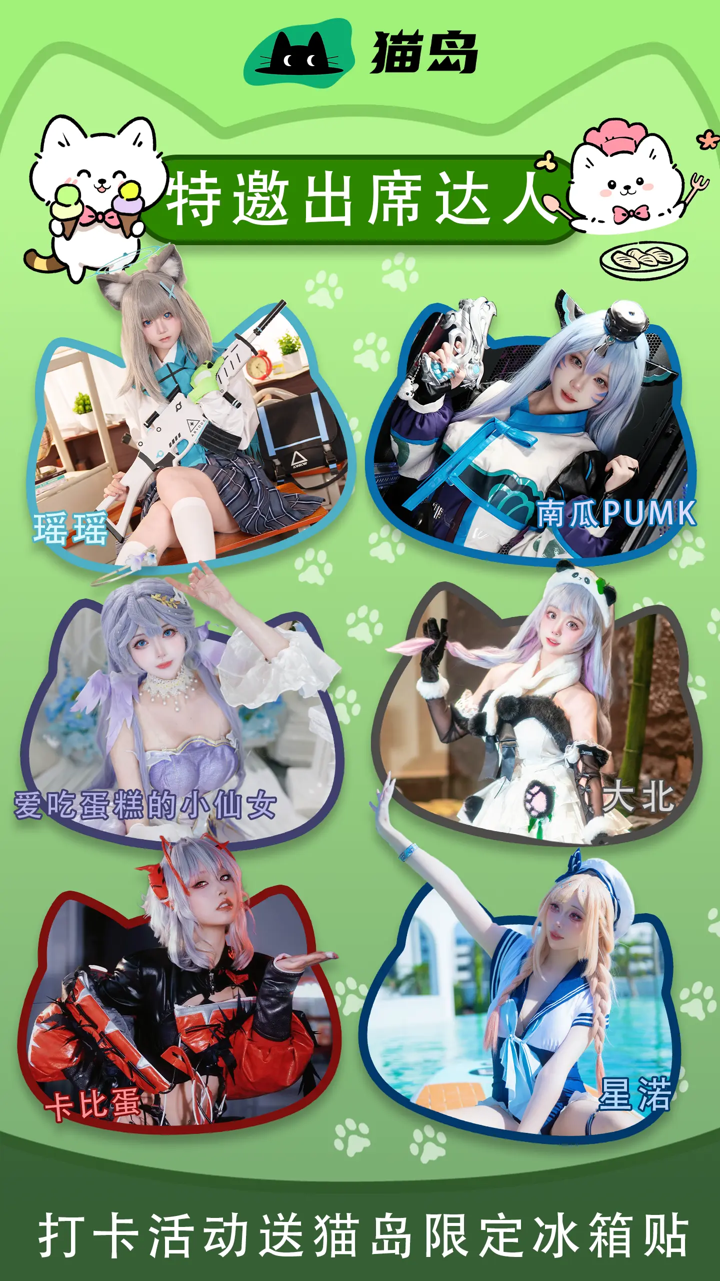 我们20号猫岛见哦！
