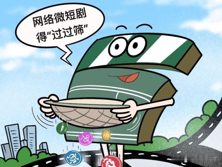 近期，国家广播电视总局已针对“儿童类微短剧”发布管理提示，明确指出了其中存在的“