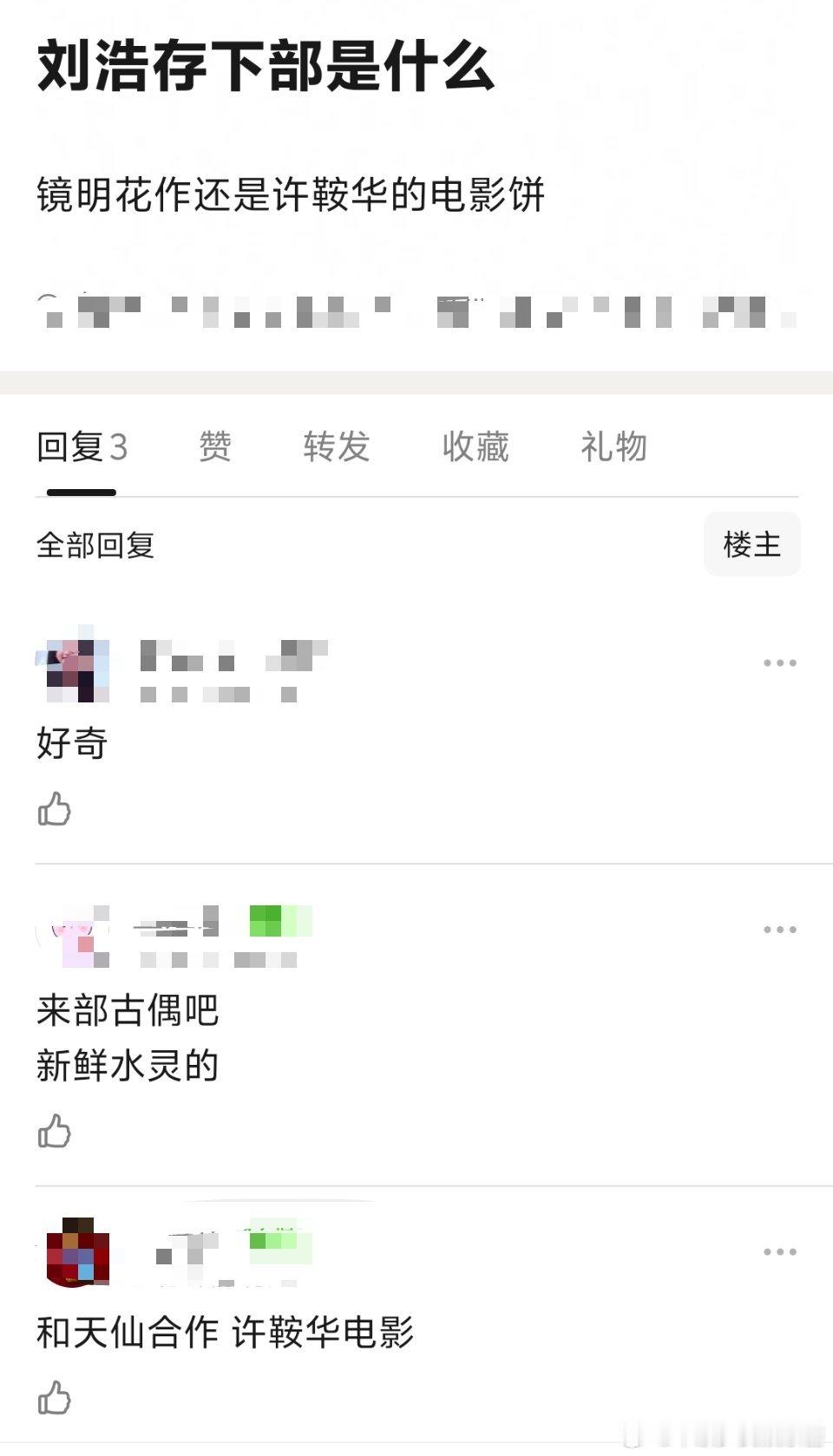 刘浩存下部合作刘亦菲演电影 ​​​