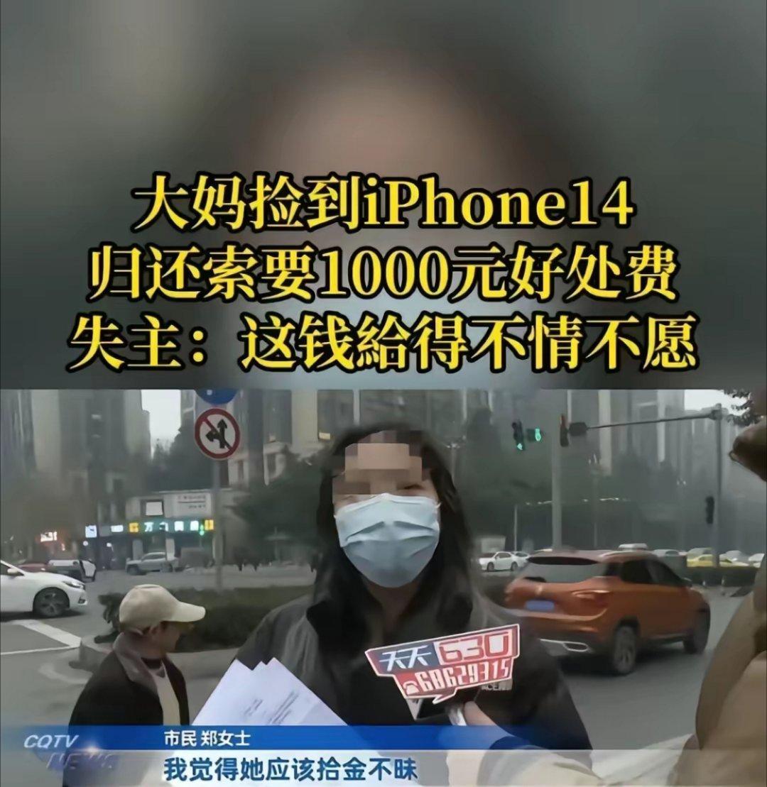 某市的郑女士可太倒霉了。她逛完超市，一摸兜，价值14000元的水果手机没了。好在