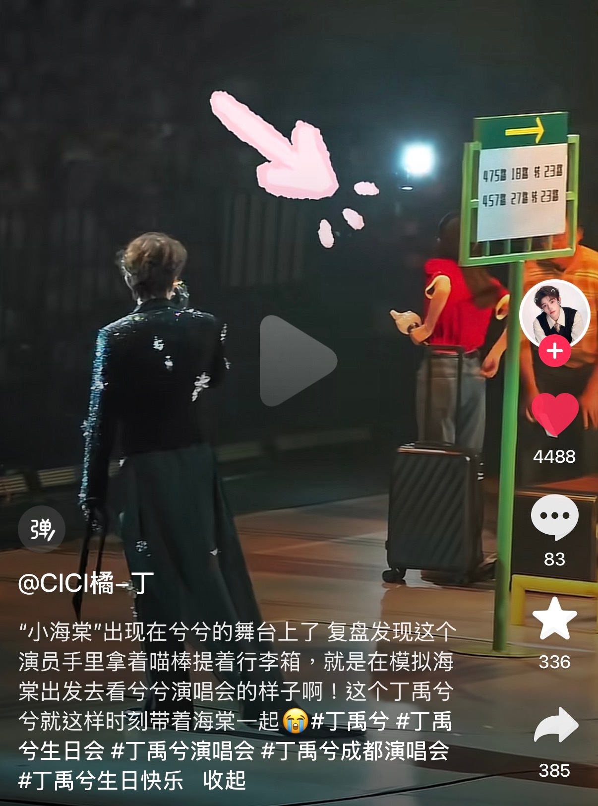 丁禹兮xicreateftyou演唱会 所以也感谢了小海棠们的父母让他们来成都看