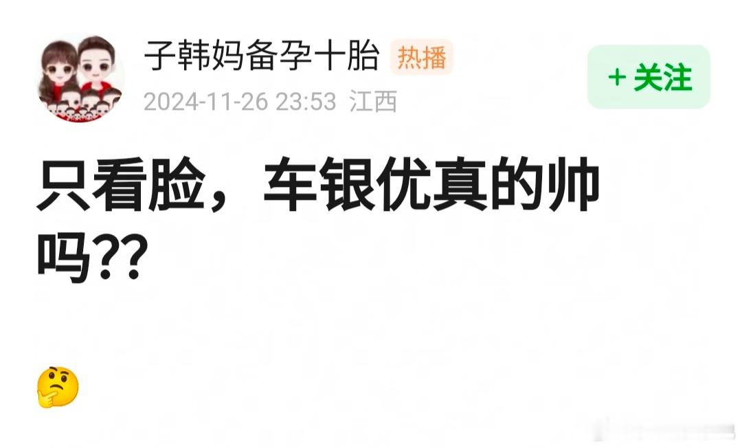 在你的审美里，韩娱的车银优帅吗？ 