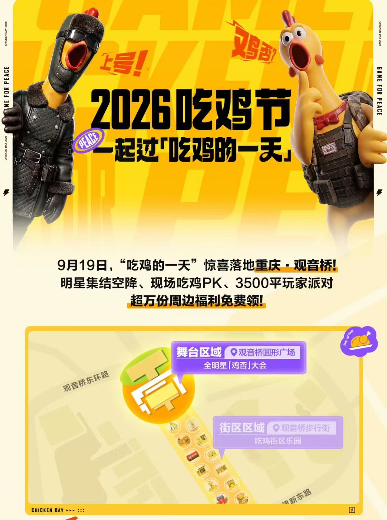 吃鸡节全明星上号耍起和平精英吃鸡节9月19日和平精英吃鸡日落地重庆观音桥！宋茜、