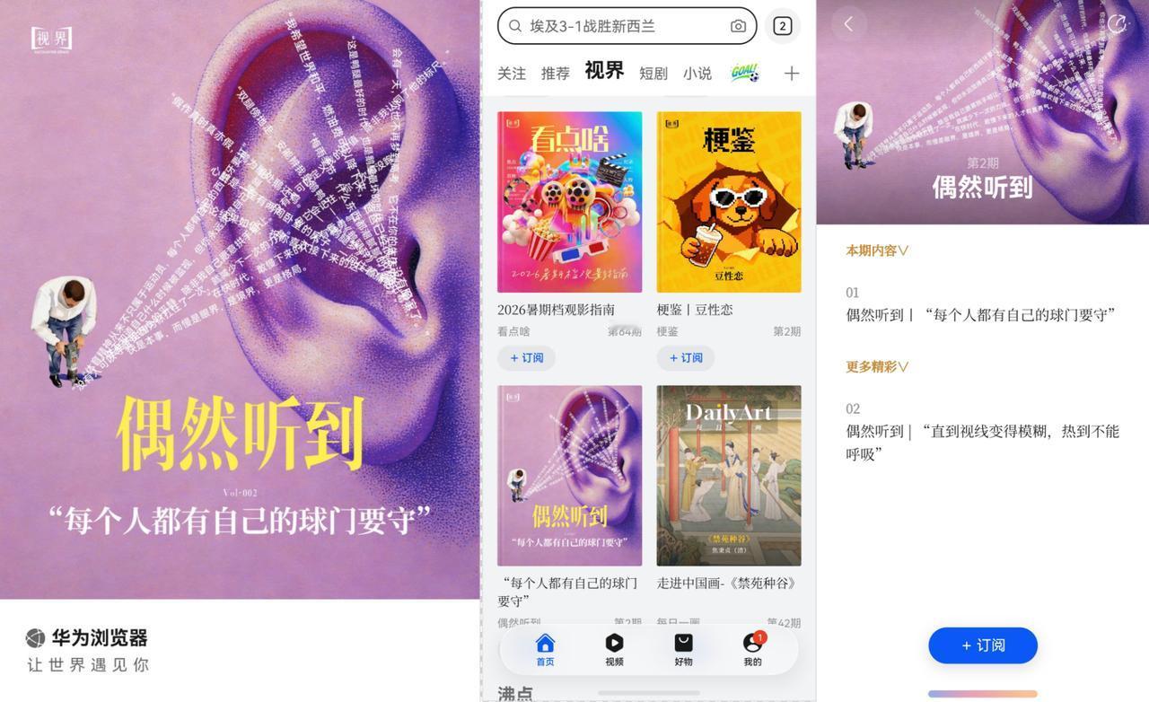 刷手机久了总觉得内容太浮躁，长文沉不下心，短内容刷完又没什么余味。今天在华为浏览