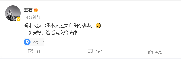 【#王石发文回应被抓传闻田朴珺疑回应王石被抓传闻# 王石否认被抓#