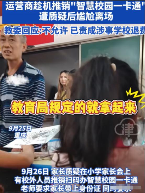“必须严查。”重庆，一小学开家长会，要求家长带身份证，家长进教室后，才发现还有不