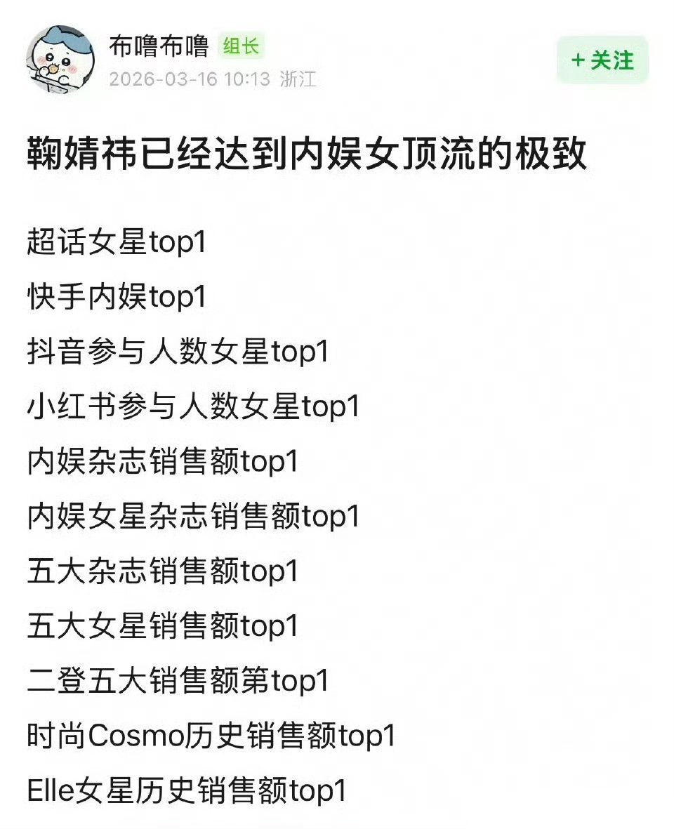 鞠婧祎这一眼望去都是top1，全方面都很顶 