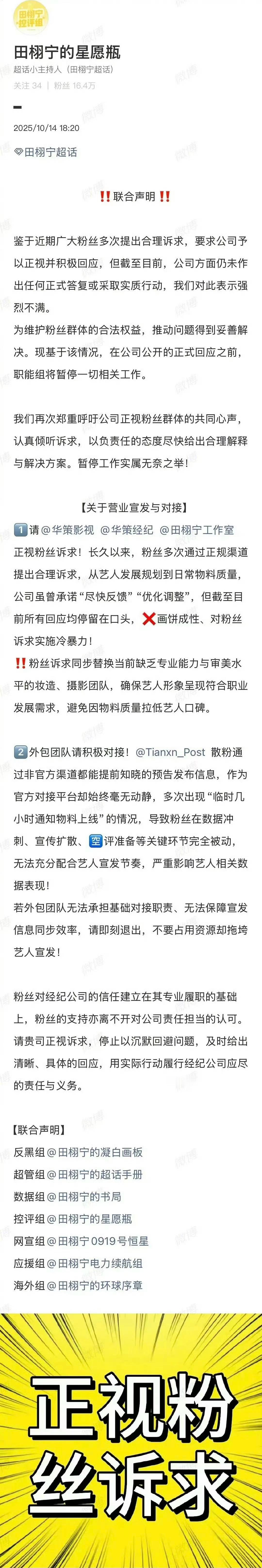 田栩宁粉丝后援会“罢工”了，后援会要田栩宁经纪公司华策回应粉丝关切！[吃瓜][吃
