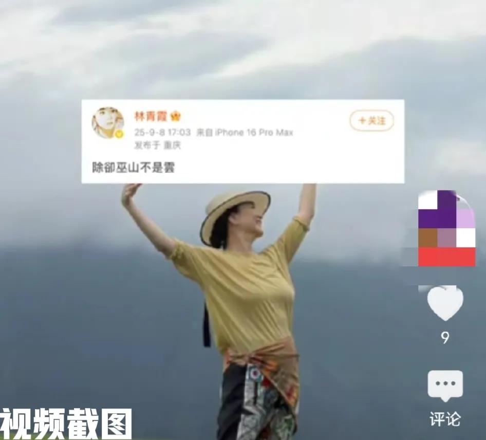 七十岁的林青霞赶高铁赴巫山旅游。

这是她自己选择的好心情，在与自己相约一片美好