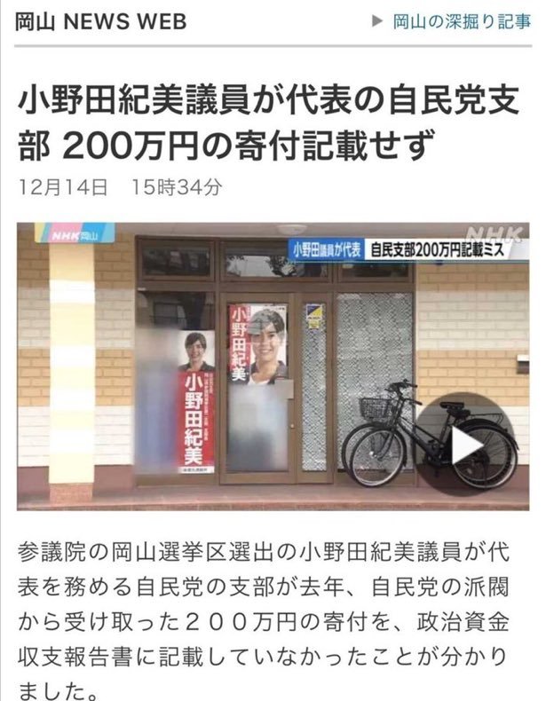 搞事大妈的头马被爆出搞秘密资金，看来自民党内部开始动手了。