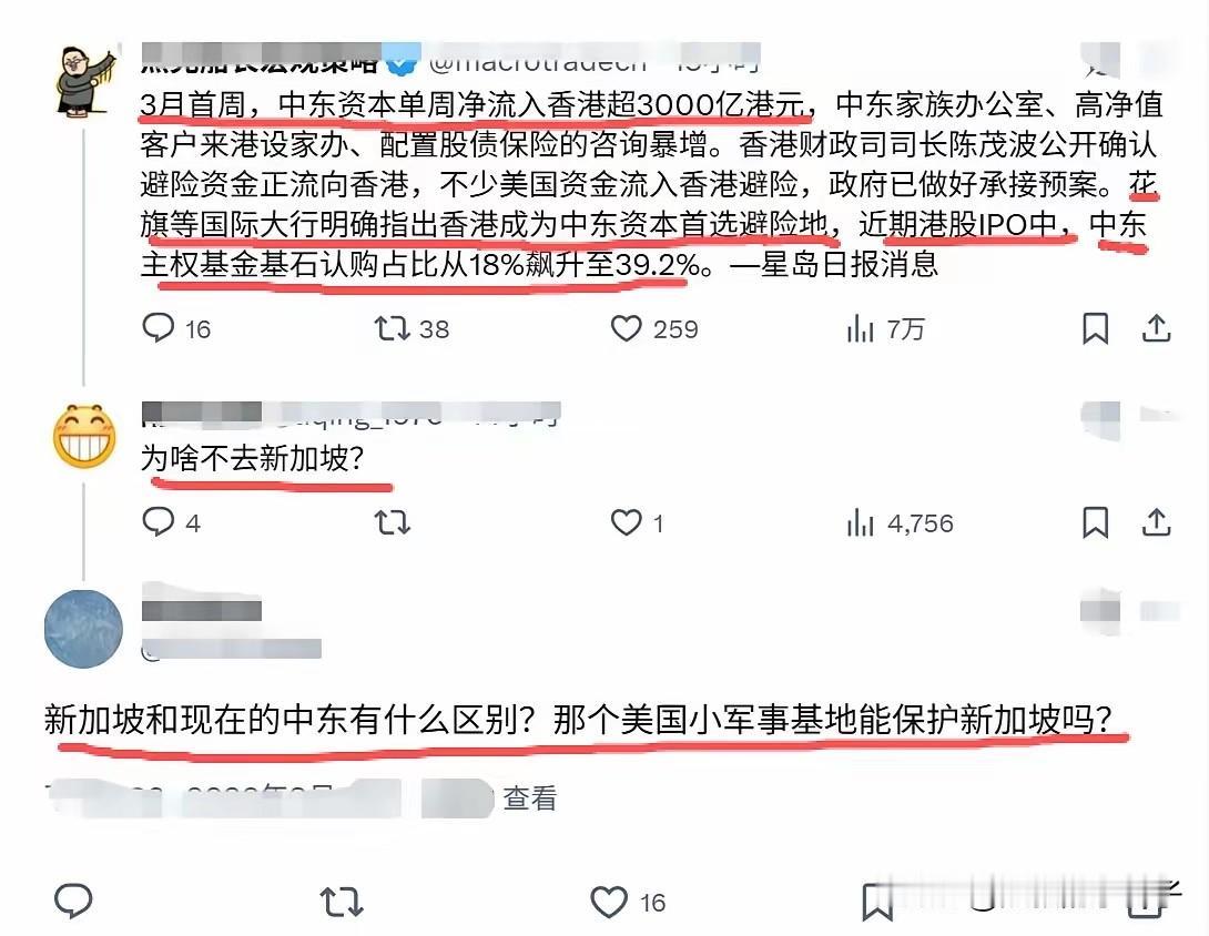 中东资本涌入香港3000亿港币！
而且还是仅仅一周时间！

目的只有一个“避险”