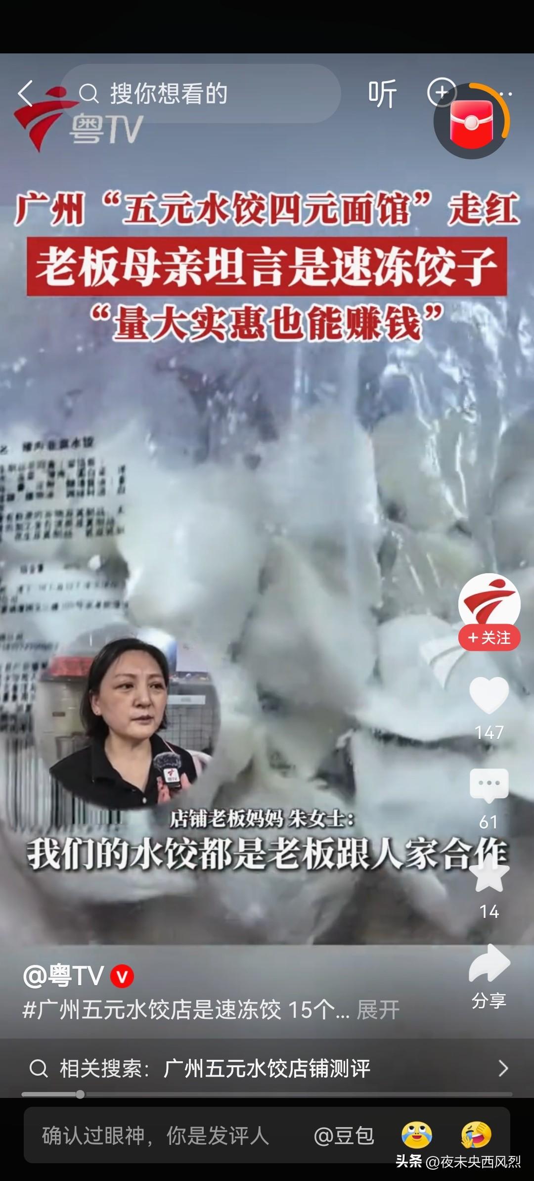 五元水饺四元面馆，妥妥的噱头，不可持续，这就是餐馆行业的“大卷逼”。
看着是实惠