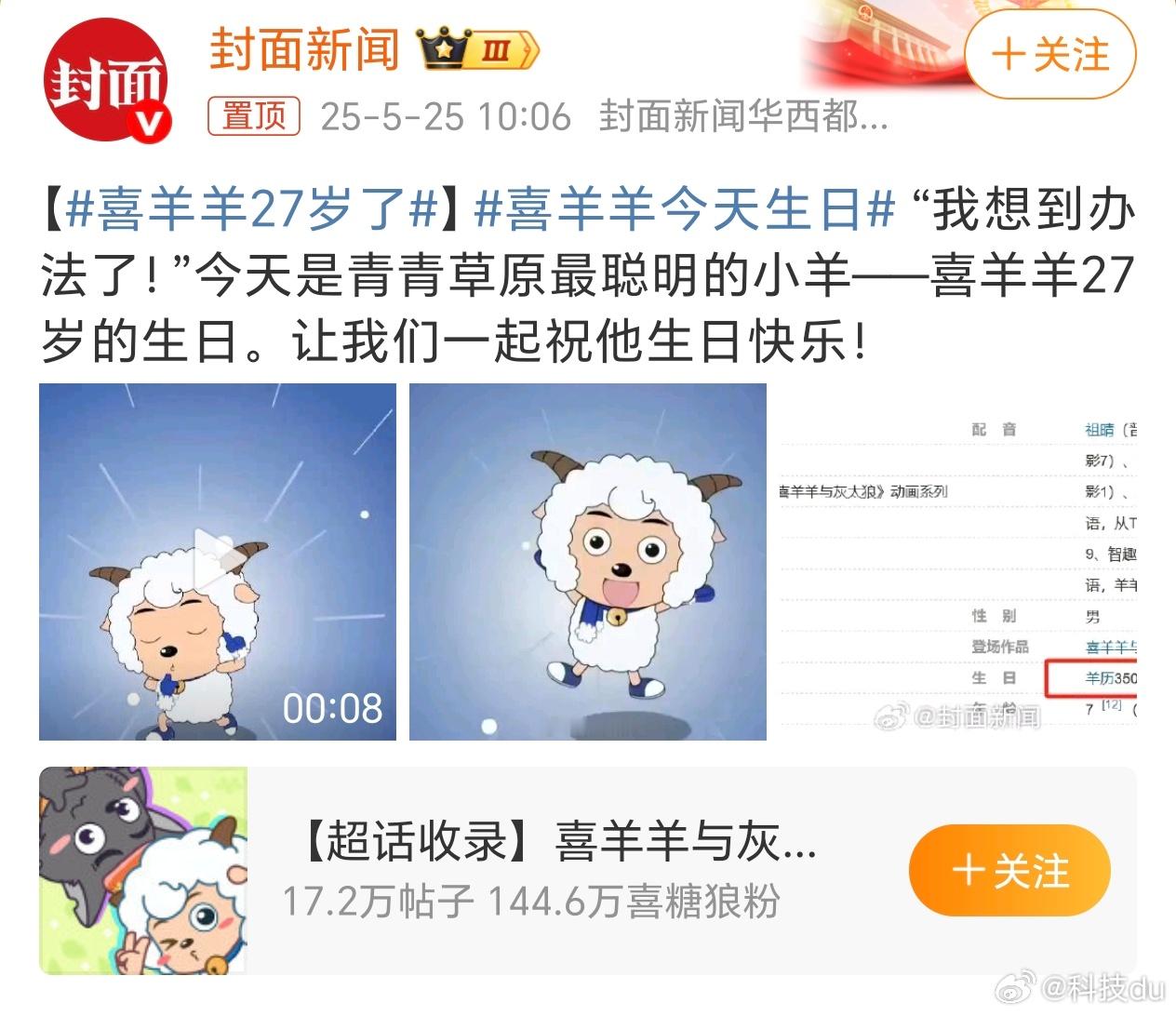 喜羊羊27岁了小时候可喜欢看喜羊羊与灰太狼了，没想到喜羊羊年龄竟然比我大，哈哈哈
