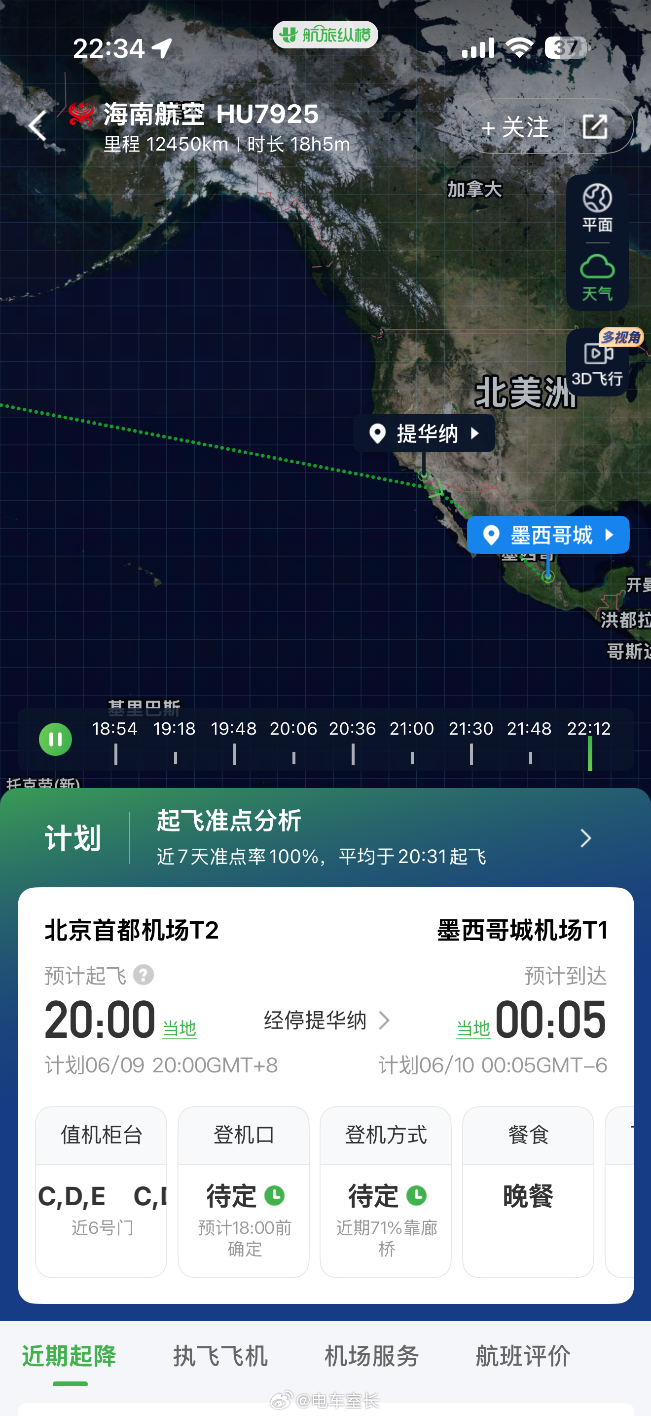 出票了，北京飞墨西哥城，最长的国际航线之一，预计航程12500km，铁腚王继续看