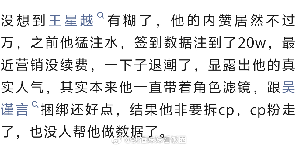 王星越这是糊了？ ​​​