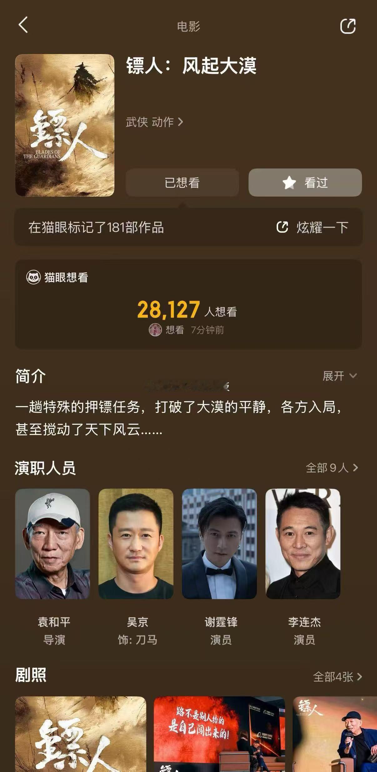 镖人 《镖人》今天横店推介会这波感觉大事很妙啊，武侠题材配上超绝能打阵容真没得说