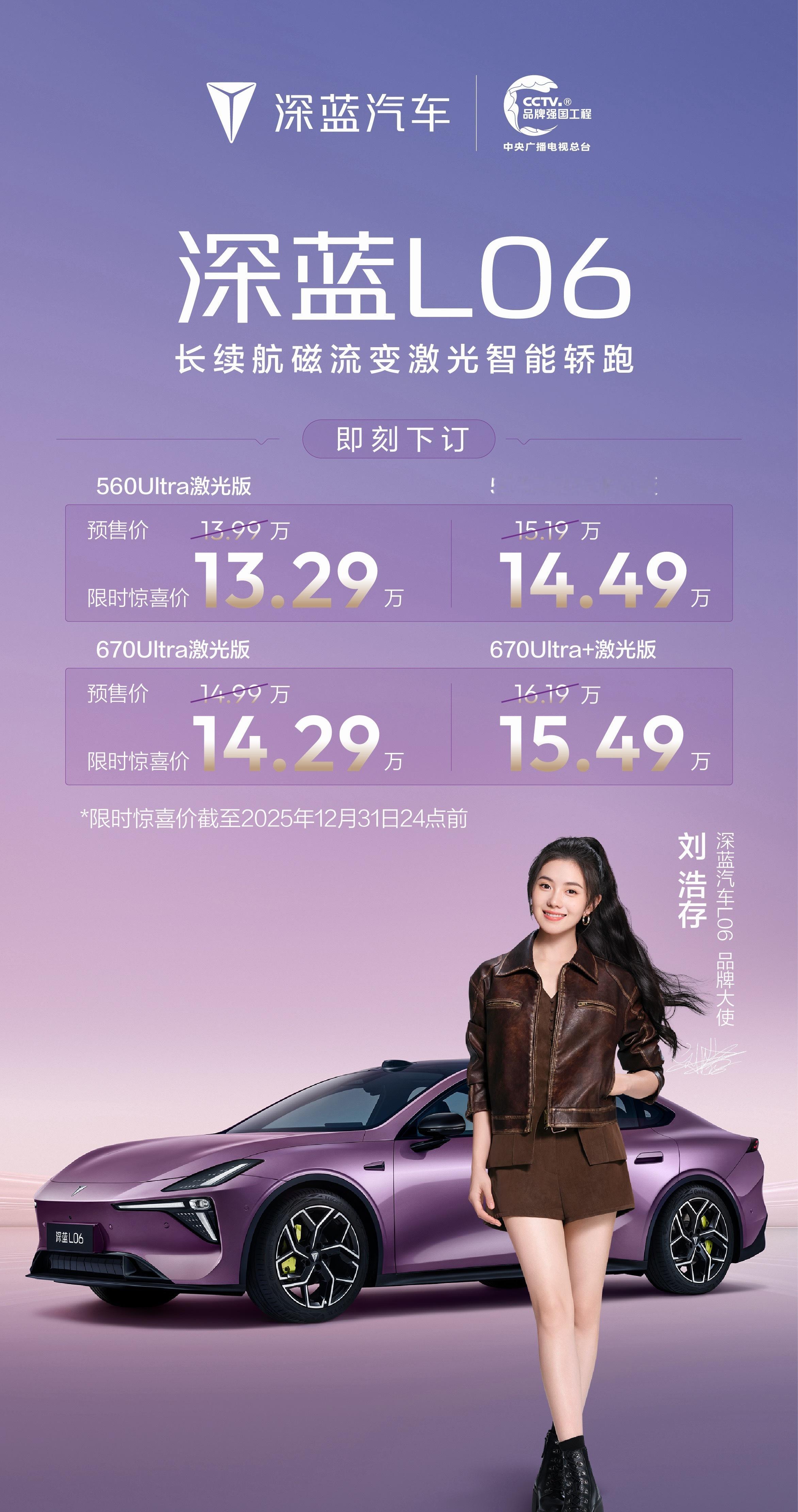 13.29 万，这次真有点把“掀桌子”写在脸上了。深蓝L06直接把百万超跑同款磁