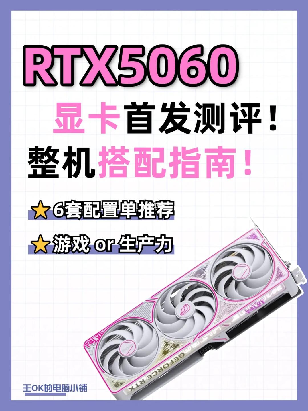 RTX5060显卡🔥性能评测对比|详细配置推荐