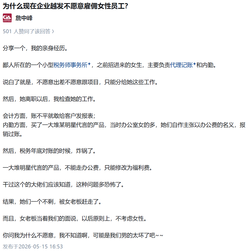 为什么现在企业越发不愿意雇佣女性员工？从科学原理上说，女性考试与完成白领任务能力