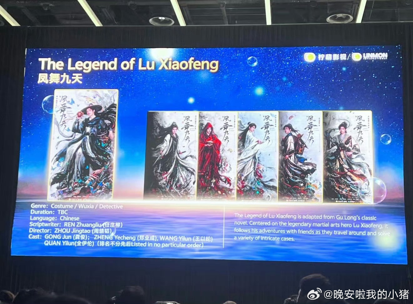 凤舞九天海外简介只有龚俊陆小凤诶，其余的都是friends