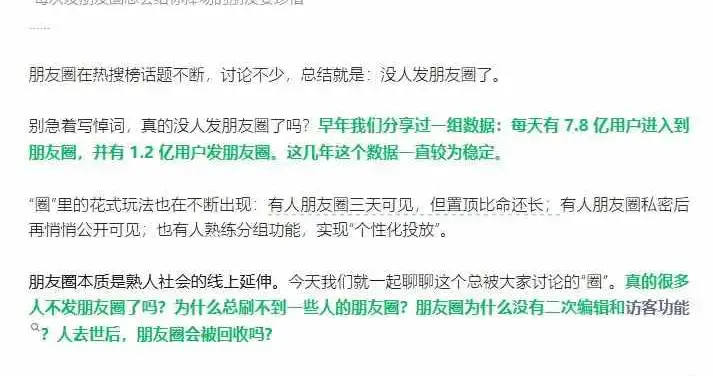 微信官方回應“朋友圈涼了”：數據穩定，無意增加訪客等功能