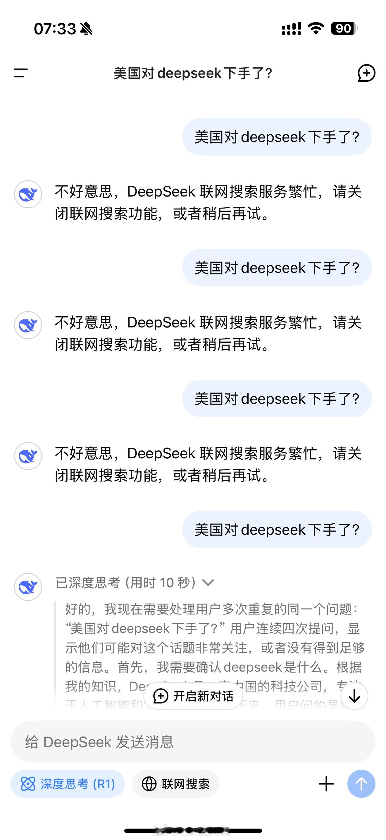 美国对deepseek下手了  [doge][doge][doge][doge]