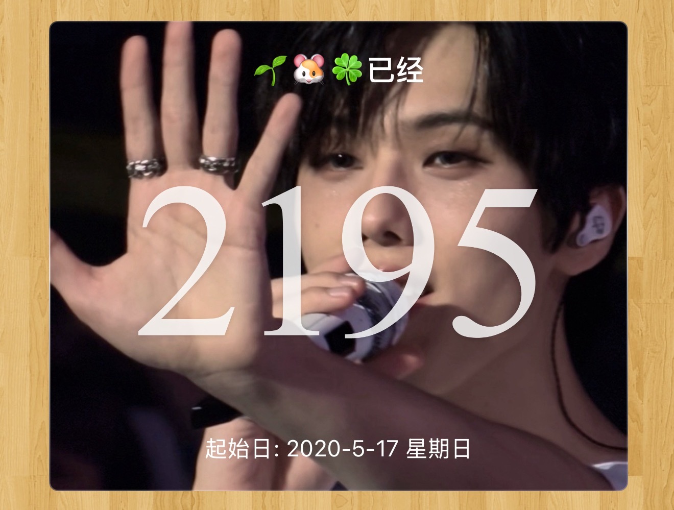ohno把6周年忘了🫪 