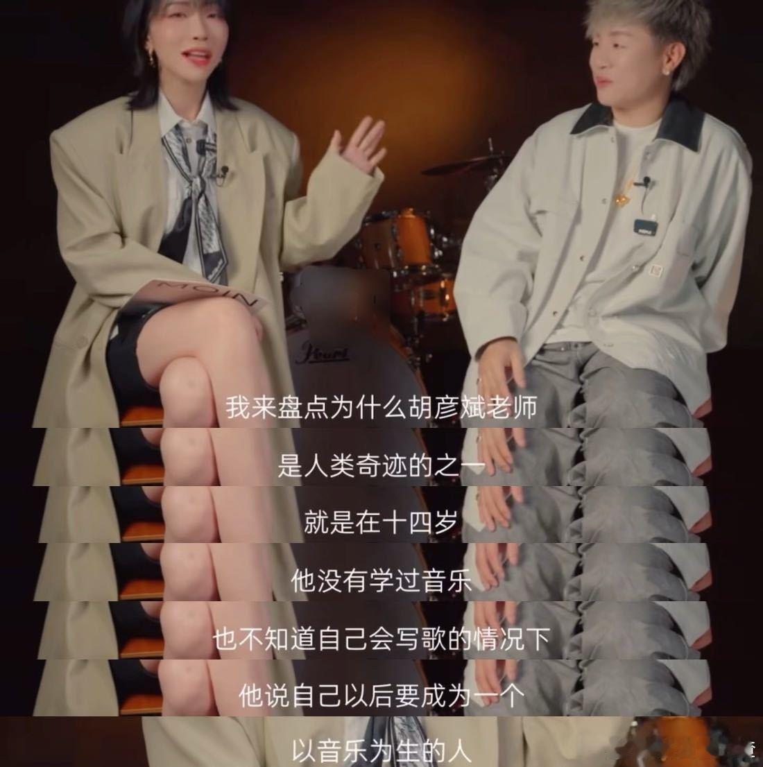 刘恋说胡彦斌是人类奇迹之一 刘恋大赞胡彦斌为“人类奇迹”，14岁未学音乐却追音乐