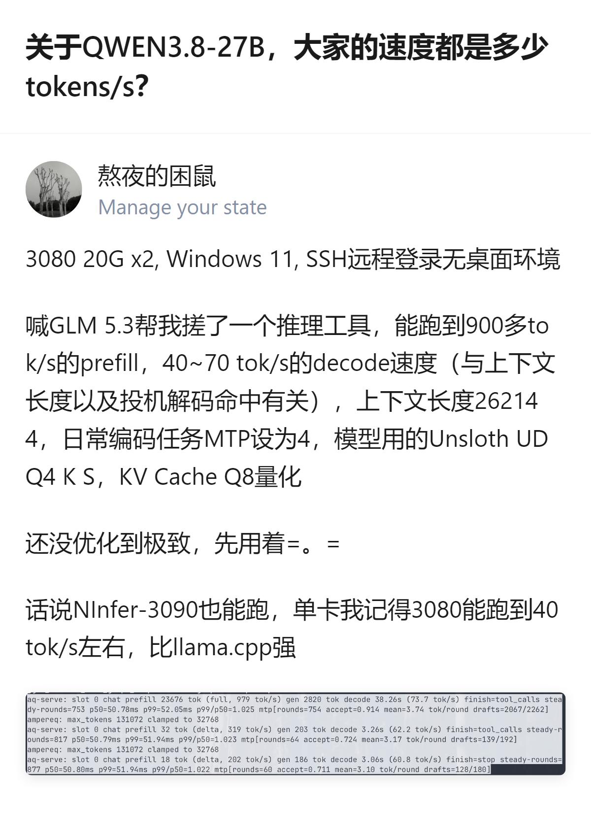 原来问大模型推理速度的人，最后最有用的参考居然是带具体硬件和参数的实测，光看空泛