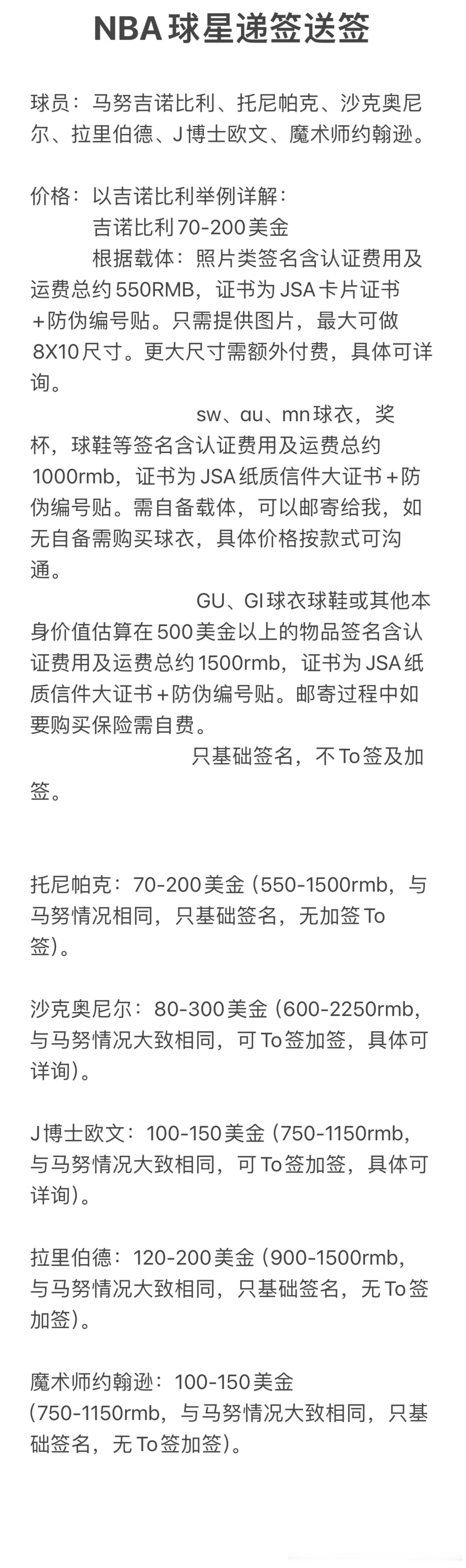 可以接几个球员的代签业务[doge]有什么藏品和有价值的照片没机会签名的可以看看