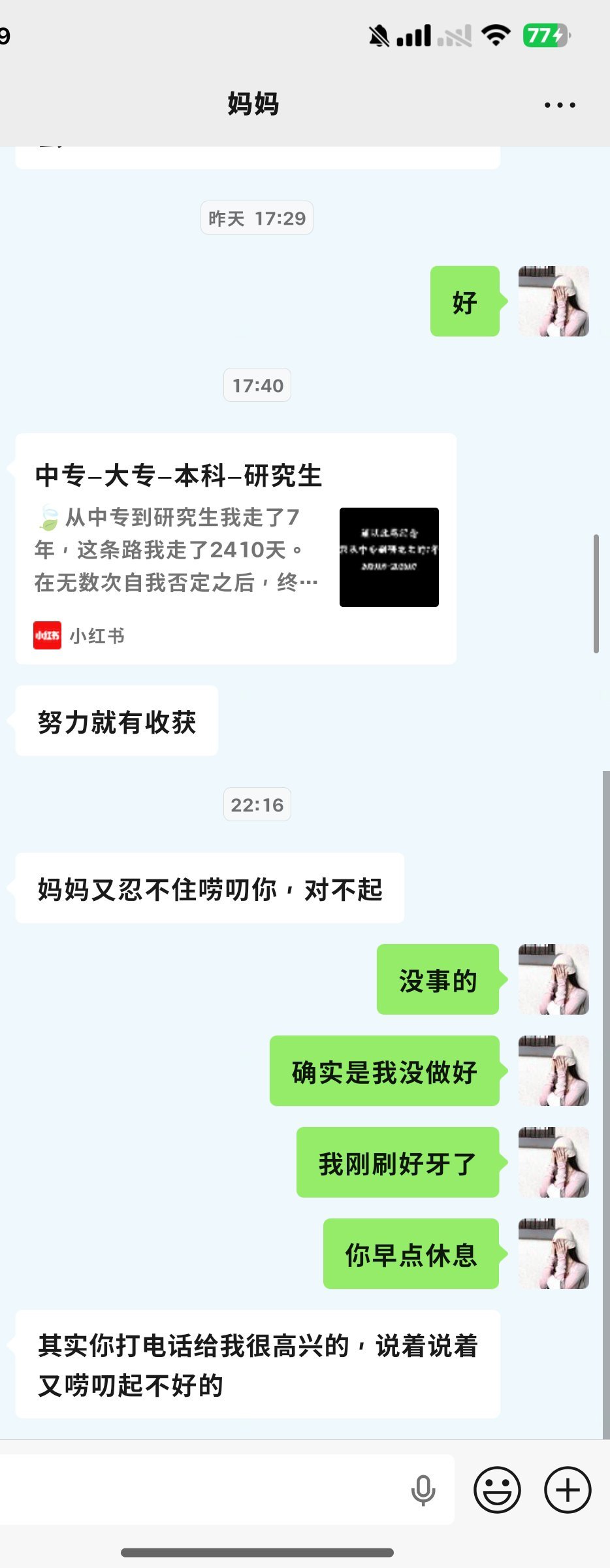 怎么说呢。长这么大我妈第一次跟我道歉 有点不怎么说什么好了 
