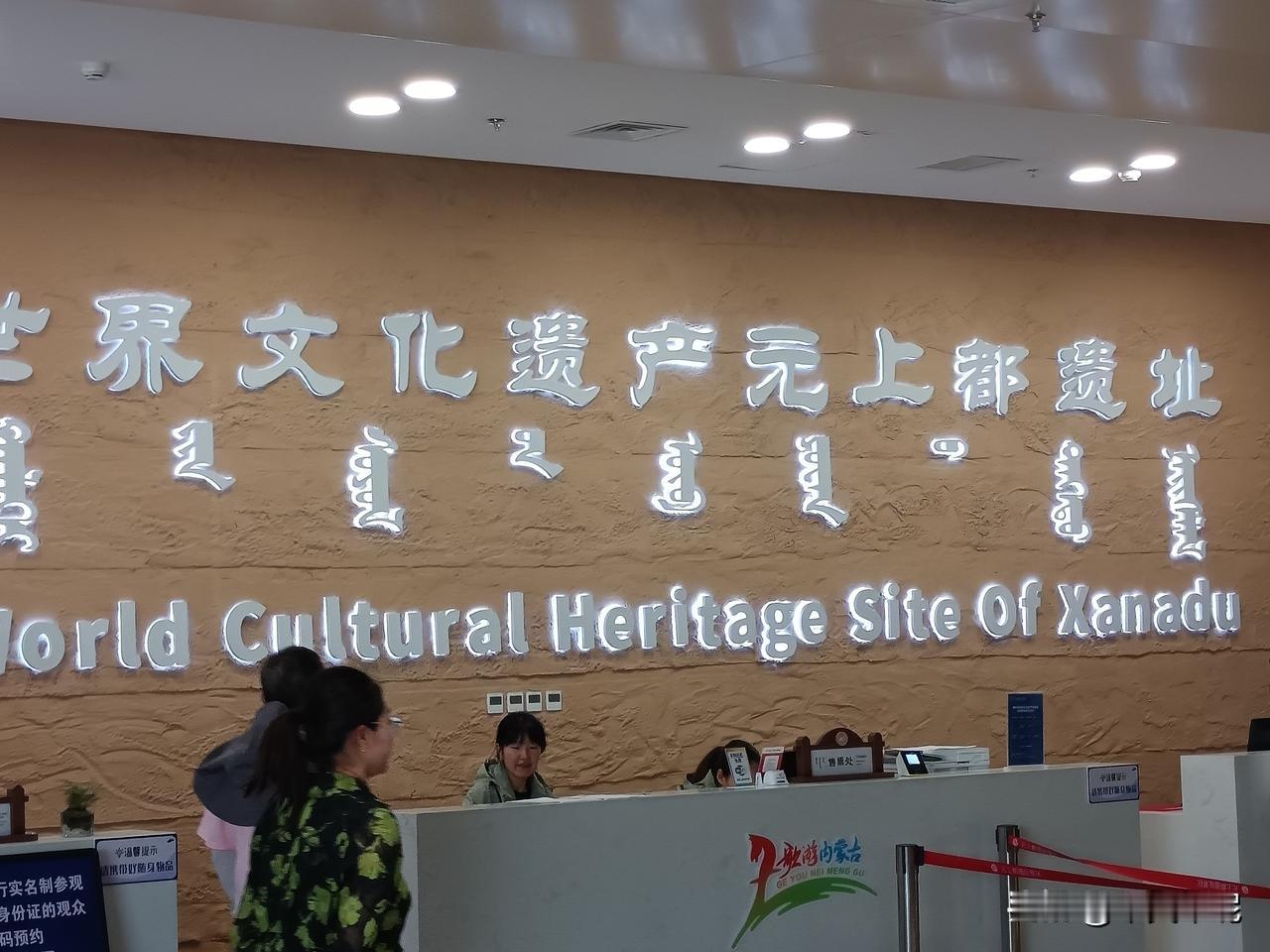 世界文化遗产元上都遗址。
元上都古城遗址地处蒙古高原南部，是中国北方草原地带保存