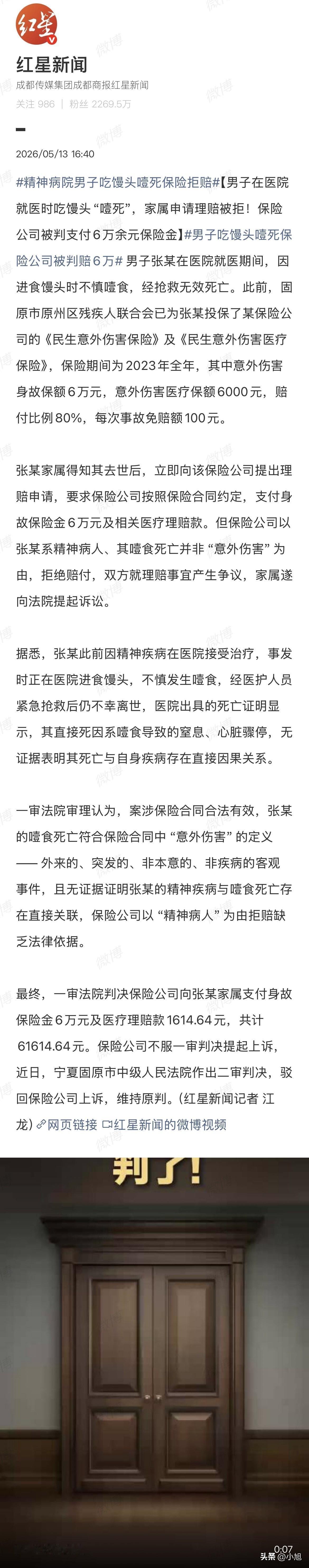 馒头噎死人，保险公司说不叫意外。

你没看错，这不是段子，是宁夏固原一个法院判下