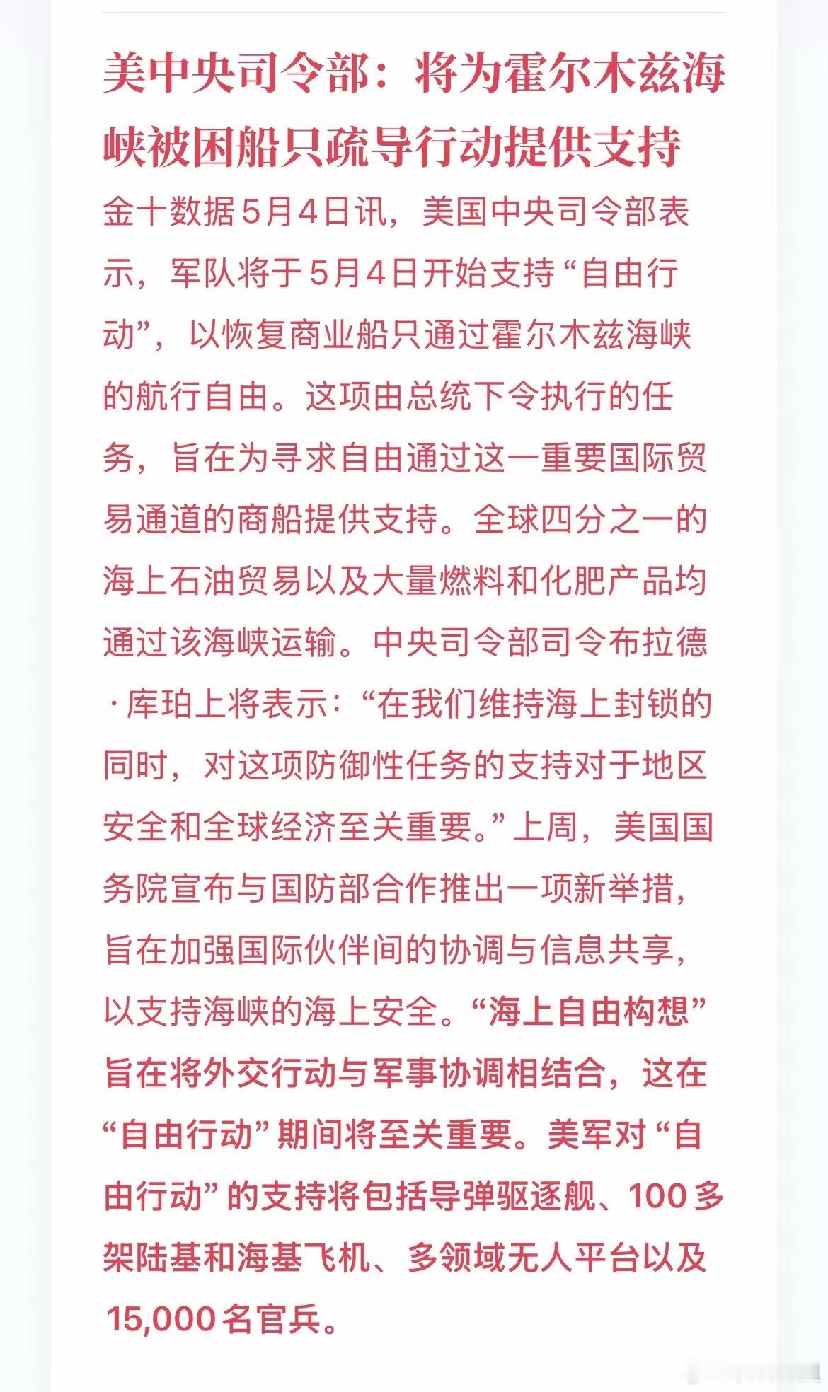 霍尔木兹海峡回不到过去了！美国要支持“自由行动”，要派兵15000人强行打通霍尔