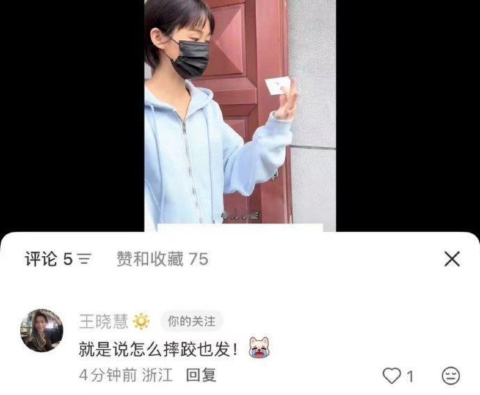 王晓慧打开手机天塌了笑不活了！王晓慧刷手机刷到自己摔跤画面被发出来，火速赶来评论