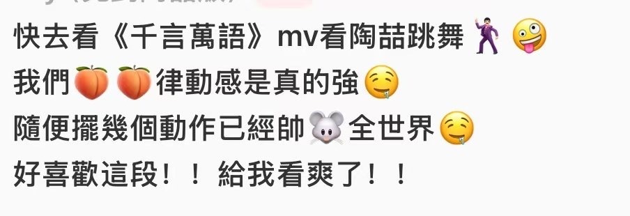 陶喆好会扭 陶喆跳舞太带感了，《千言万语》MV里的扭动让人忍不住跟着摇摆。既然如