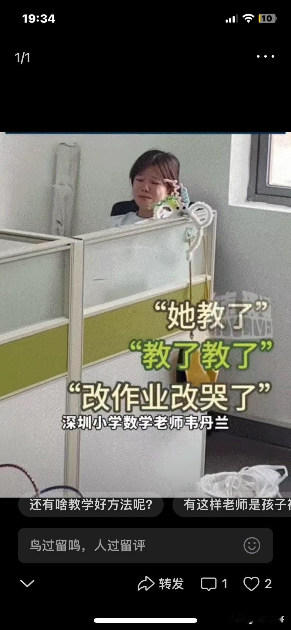 深圳，一小学教师对着学生的数学作业崩溃到哭。老师：情绪只是一时的，但是爱没有减少