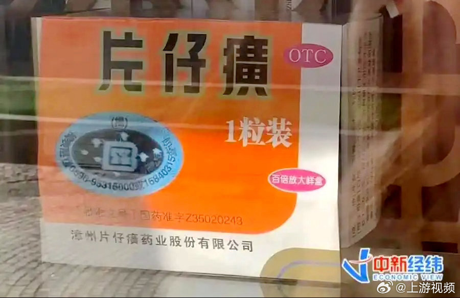 #曾经上千元1颗片仔癀回收价跌至460元#【曾经1600元一颗的“药中茅台”，回