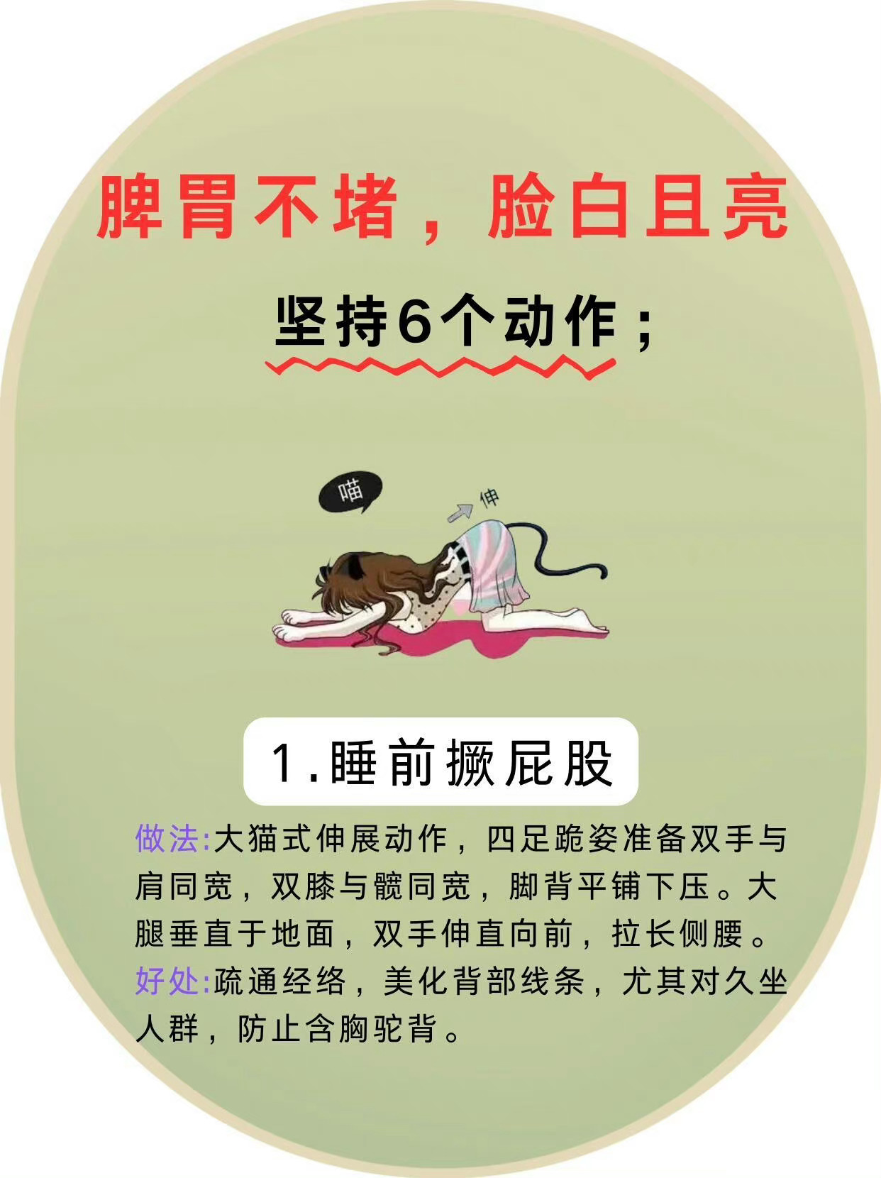 坚持6个动作，脾胃不堵，脸白又亮1.睡前撅屁股2.十指压筋3.盘腿上撑4.十趾爪