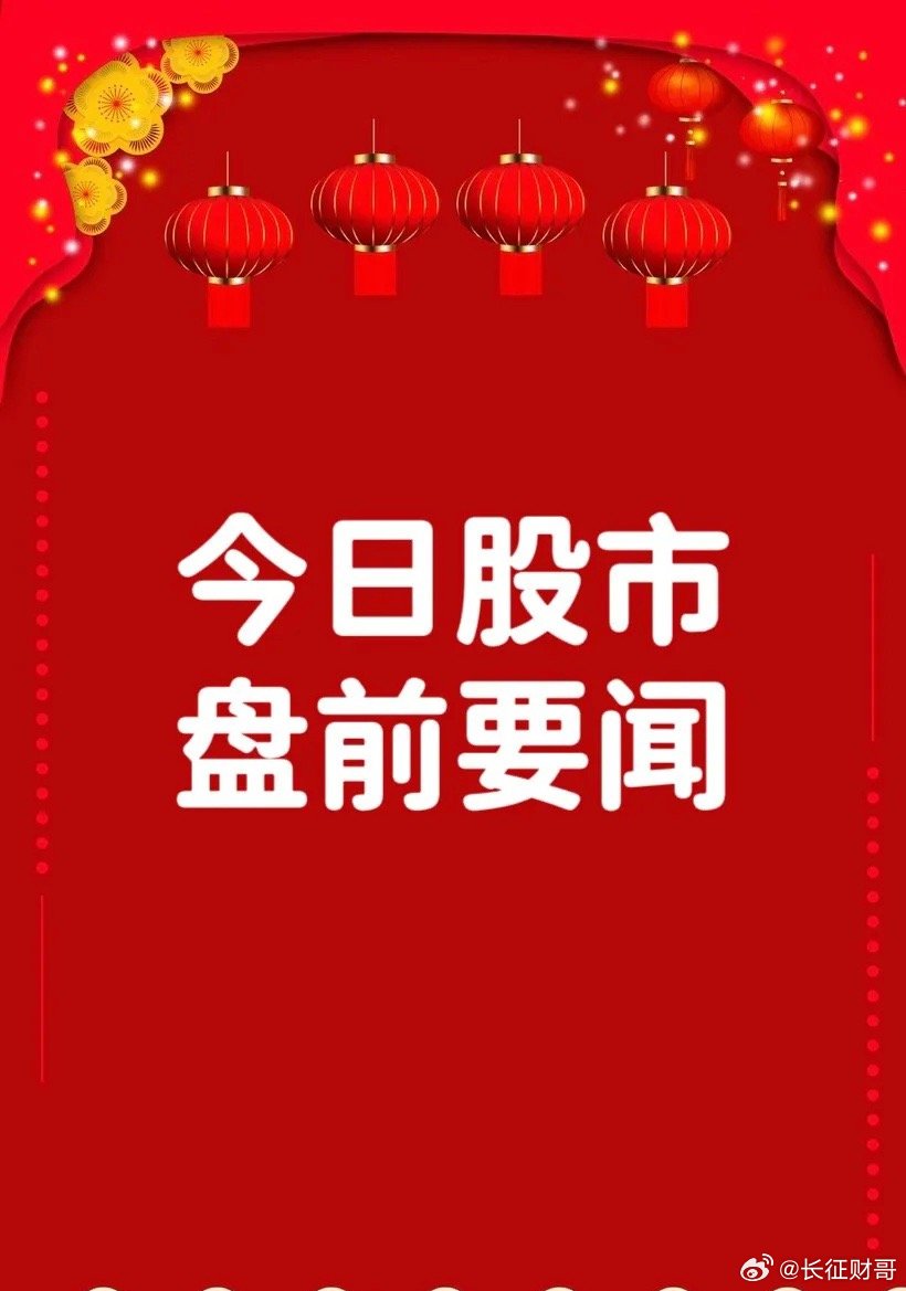 7月17日早间要闻一、个股公告香江控股：全资子公司与中国移动宁夏公司签订7.96