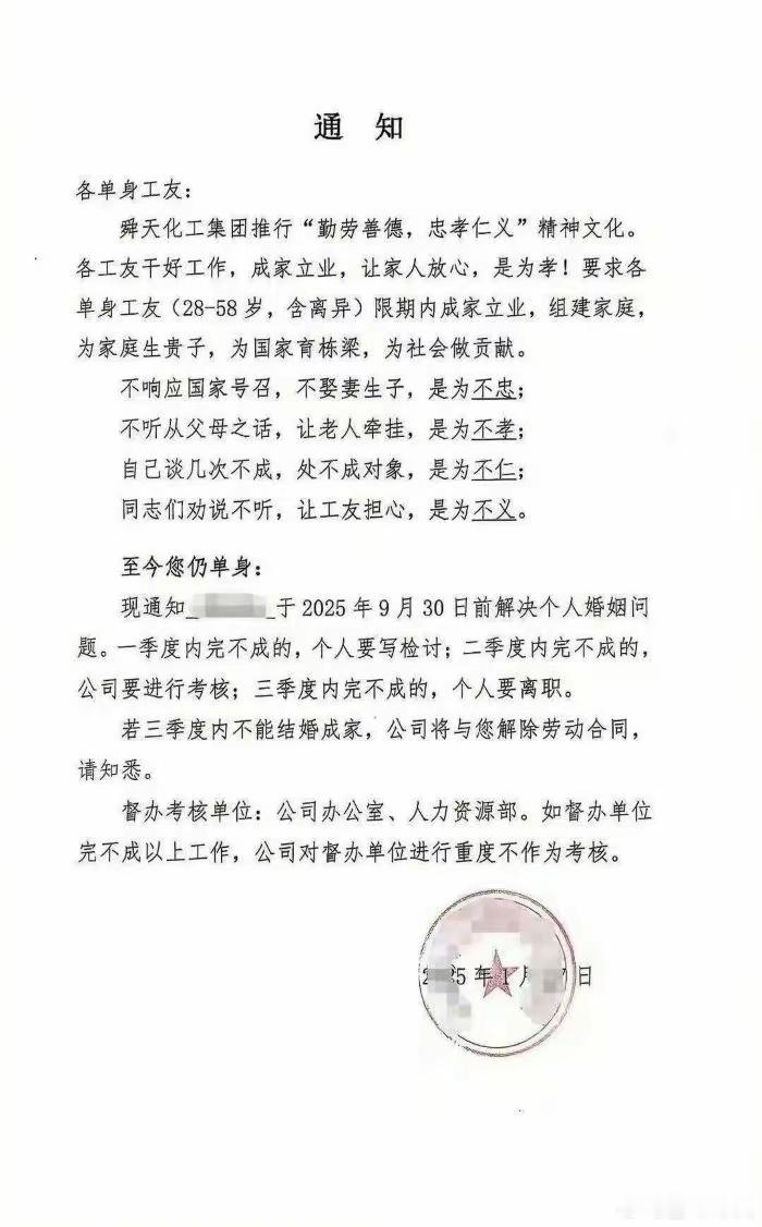 网络流传山东舜天化工集团有限公司（下称“山东舜天”）向员工发布的一则《通知》。《