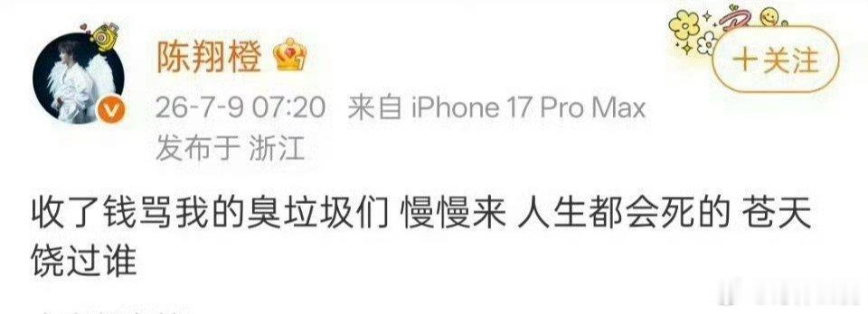 我说陈翔咋了，结果是博人眼球借机宣传他的破歌，现在早上的那条，被他删了陈翔删博