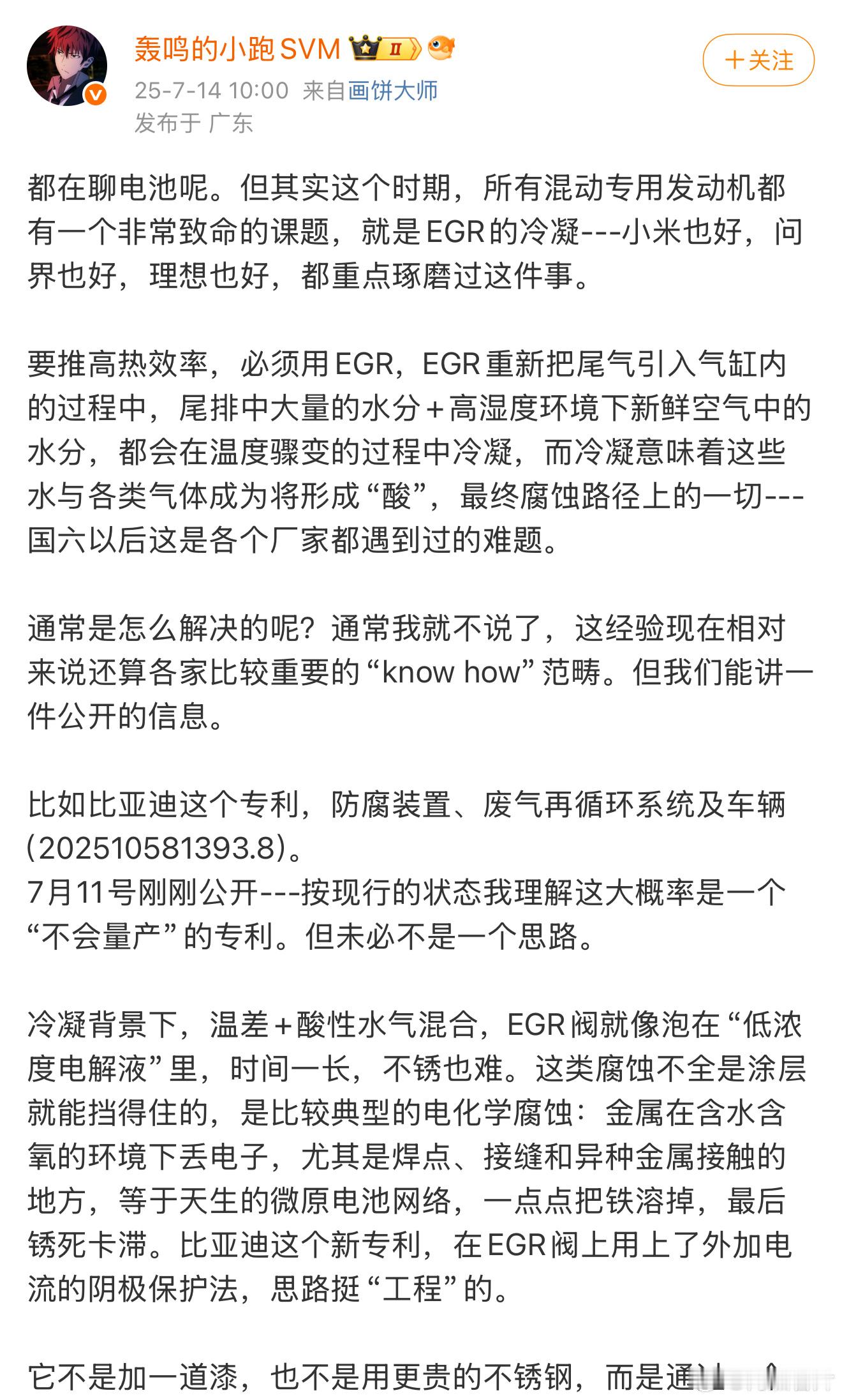 EGR 防腐蚀这个东西专利也就图一笑，实际量产就是往铝阀体上压了个不锈钢衬套，防