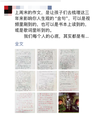 杭州初三女生写了篇作文，语文老师感慨回复几百字动人评语！你心中的“金句”是什么？