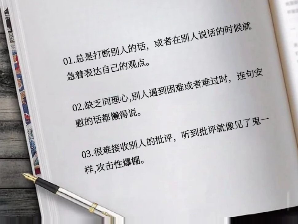 情商低到可怕的24种行为。         ​​​#理智与情感##像极了爱情# 