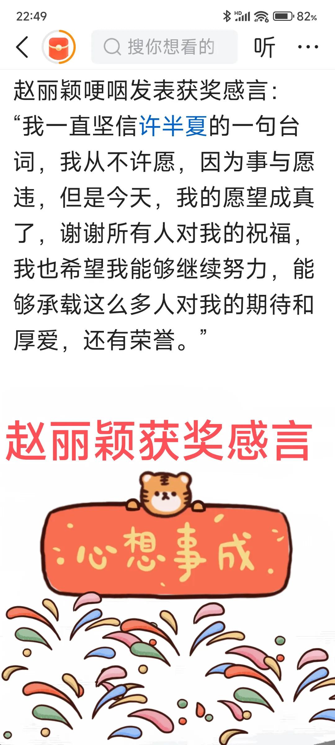 飞天视后赵丽颖用许半夏的一句台词做为获奖感言，这也许是她一路走来的心得，一个农村