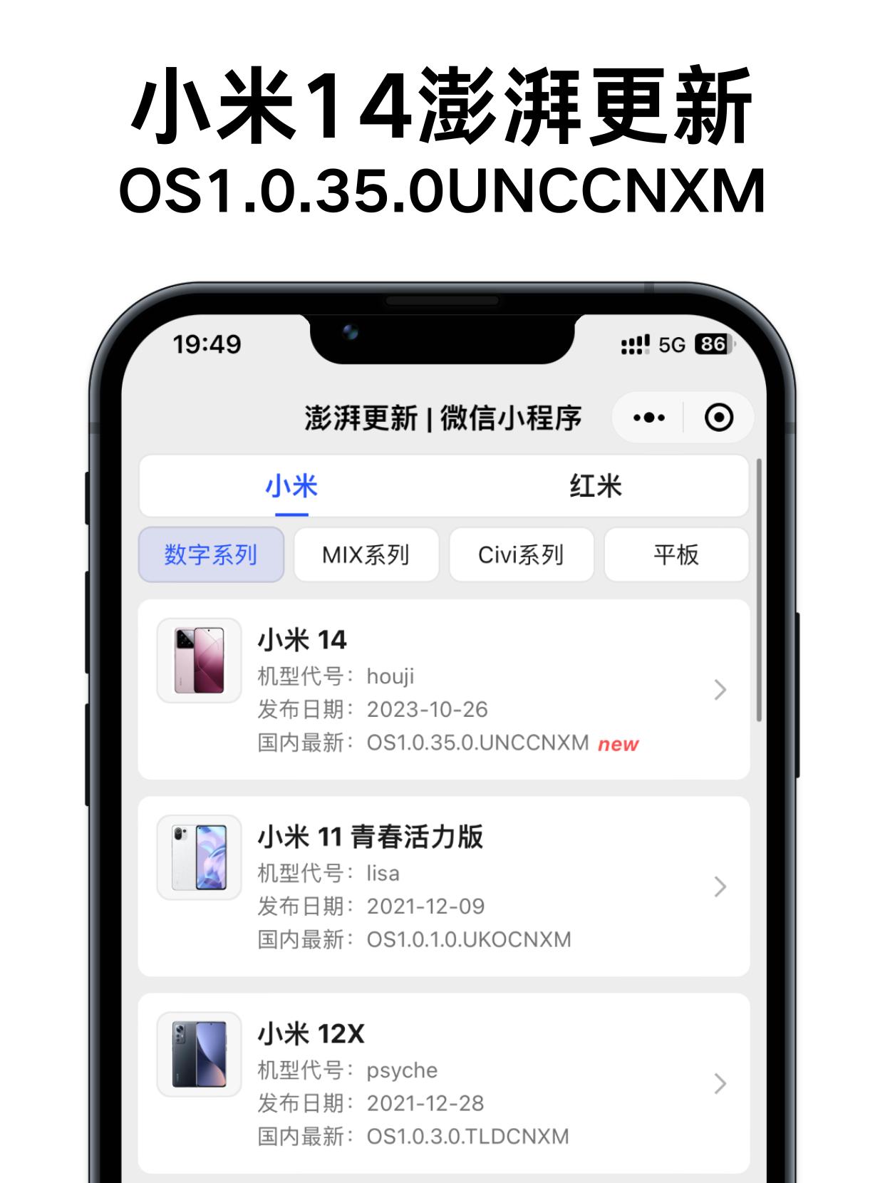 小米 14 刚刚发布了新版澎湃 OS 系统，版本号是 1.0.35。还没有检测到
